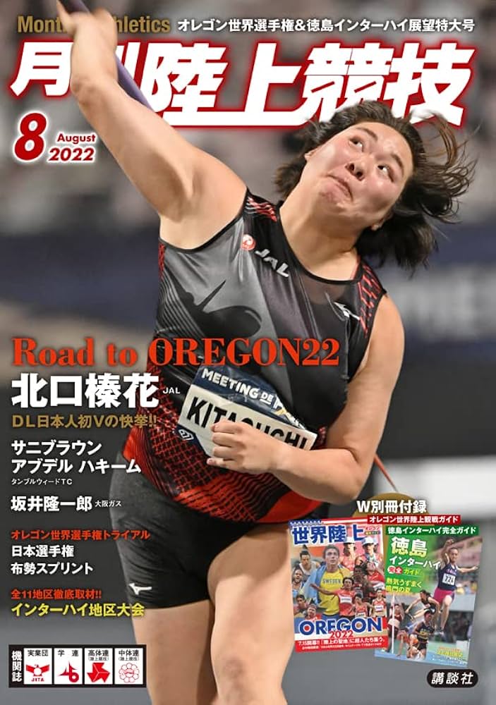 月刊陸上競技2008年(1月号～12月号) 月刊陸上競技2008年(1月号～12月号) 月刊陸上競技2008年(